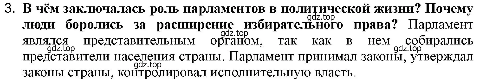 Решение номер 3 (страница 32) гдз по всеобщей истории 9 класс Юдовская, Баранов, учебник