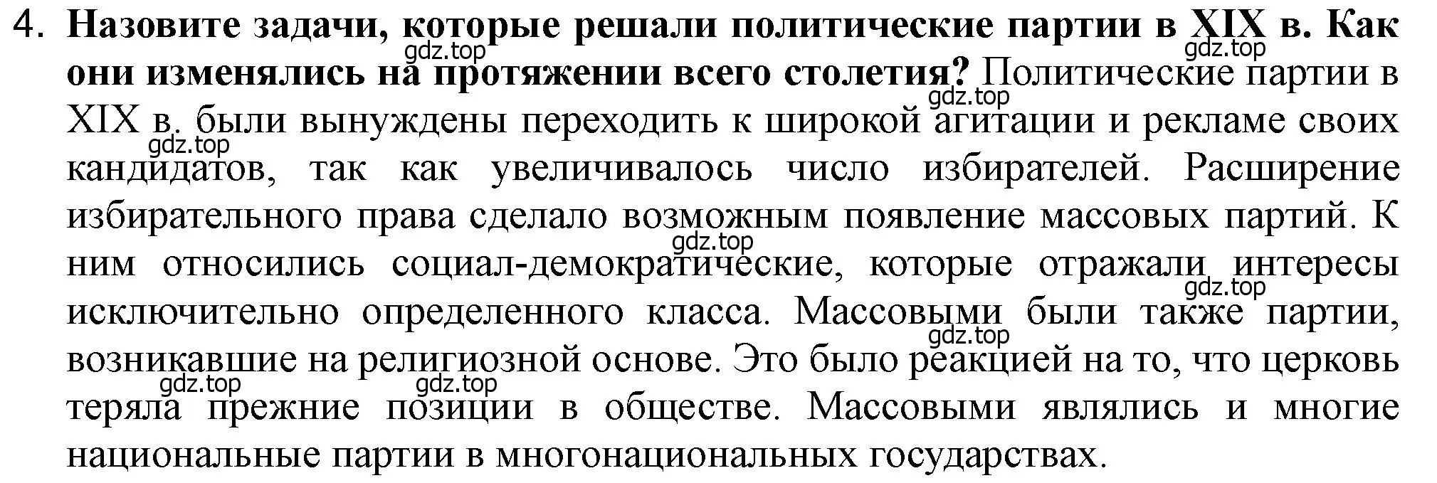 Решение номер 4 (страница 32) гдз по всеобщей истории 9 класс Юдовская, Баранов, учебник