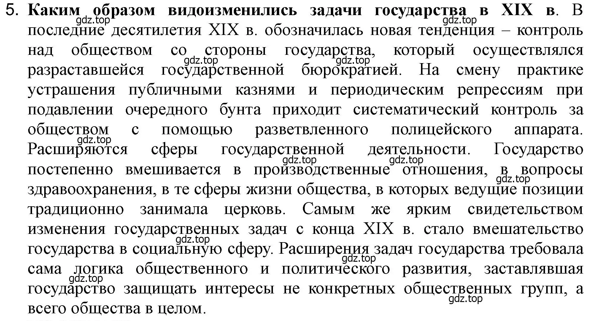 Решение номер 5 (страница 32) гдз по всеобщей истории 9 класс Юдовская, Баранов, учебник