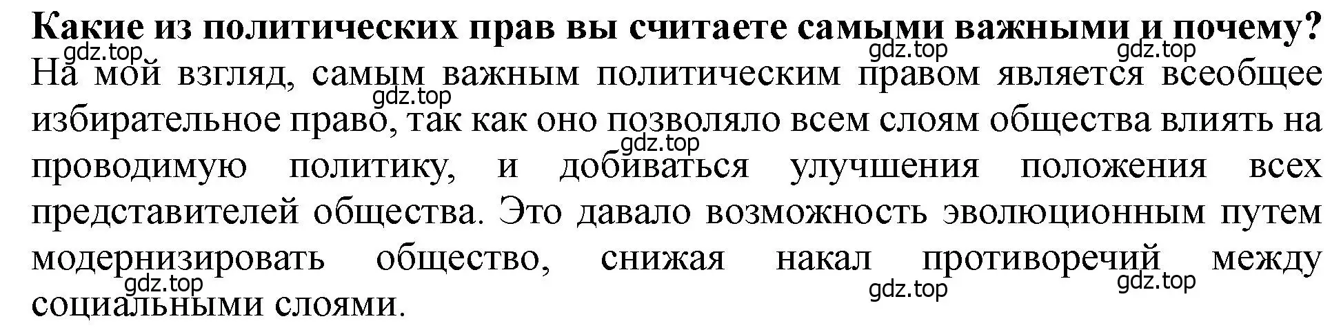 Решение номер 2 (страница 32) гдз по всеобщей истории 9 класс Юдовская, Баранов, учебник