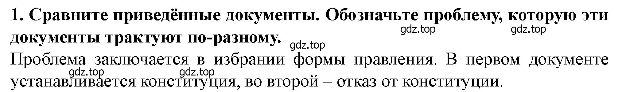 Решение номер 1 (страница 33) гдз по всеобщей истории 9 класс Юдовская, Баранов, учебник