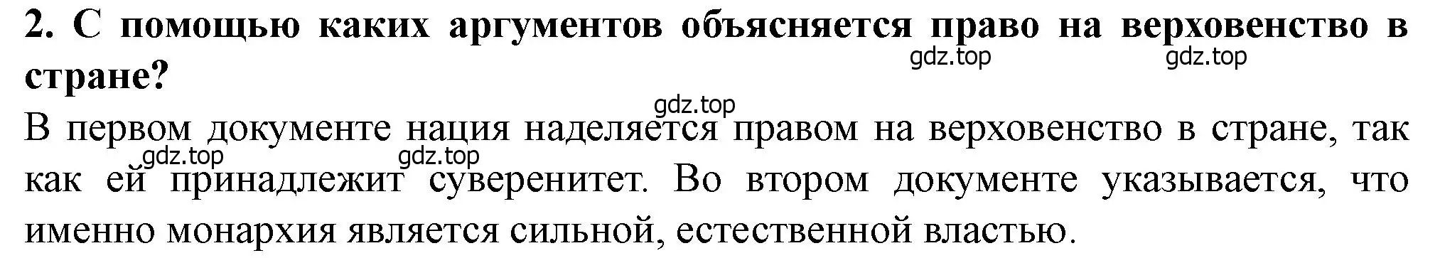 Решение номер 2 (страница 33) гдз по всеобщей истории 9 класс Юдовская, Баранов, учебник