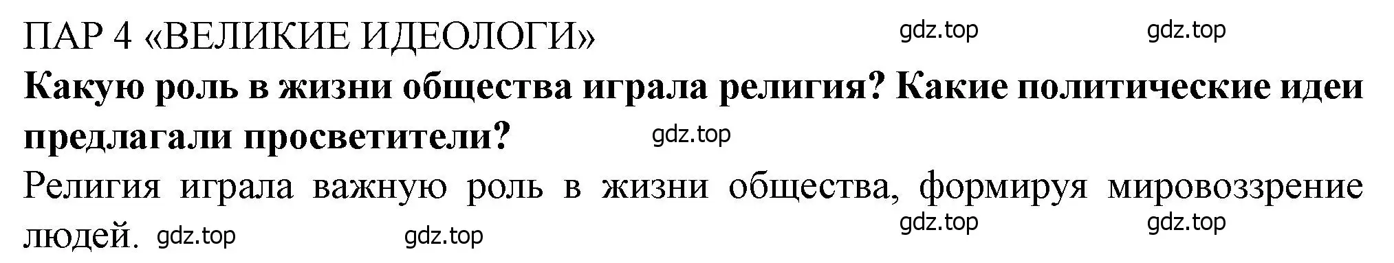 Решение  Вопрос перед параграфом (страница 33) гдз по всеобщей истории 9 класс Юдовская, Баранов, учебник