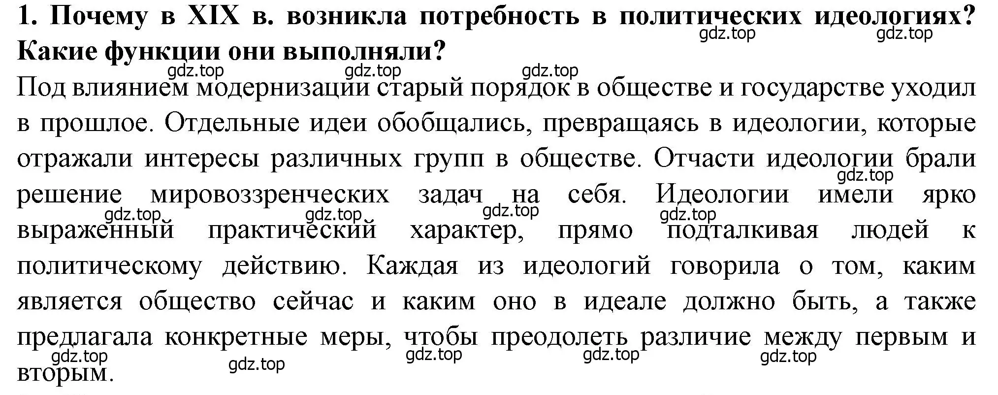 Решение номер 1 (страница 41) гдз по всеобщей истории 9 класс Юдовская, Баранов, учебник