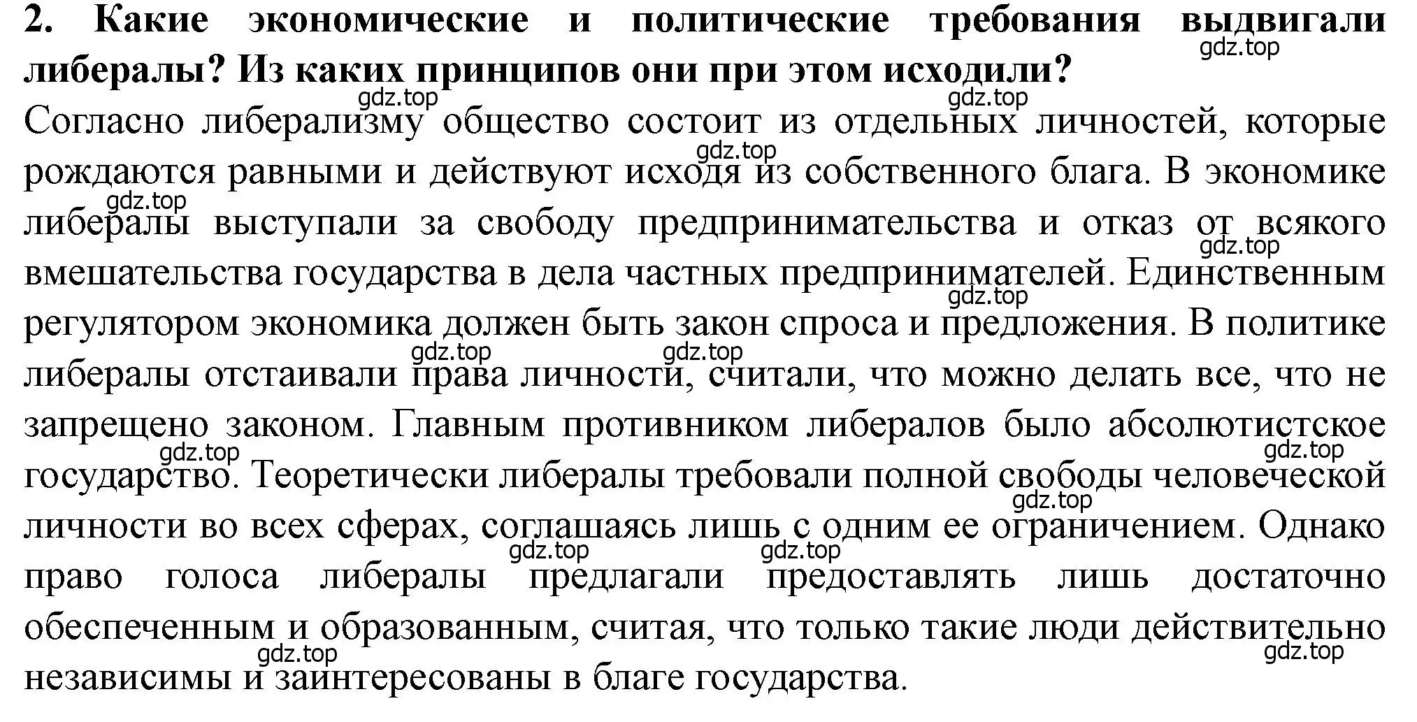 Решение номер 2 (страница 41) гдз по всеобщей истории 9 класс Юдовская, Баранов, учебник