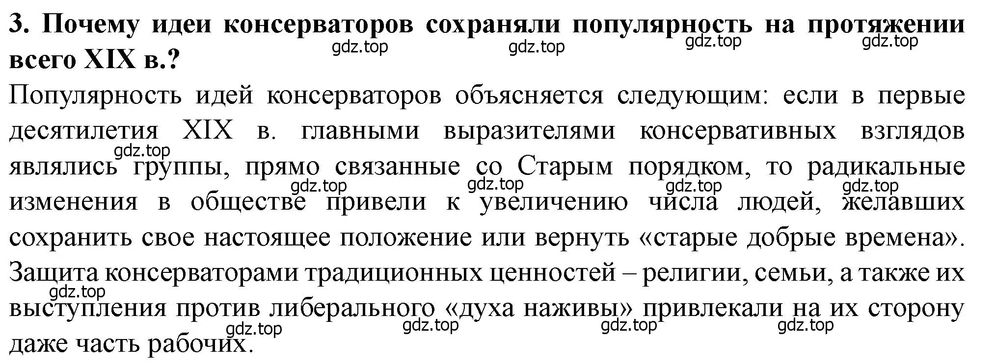 Решение номер 3 (страница 41) гдз по всеобщей истории 9 класс Юдовская, Баранов, учебник