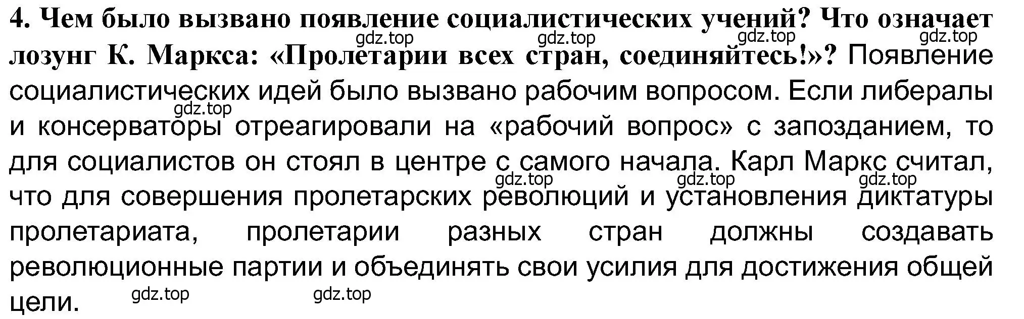 Решение номер 4 (страница 41) гдз по всеобщей истории 9 класс Юдовская, Баранов, учебник