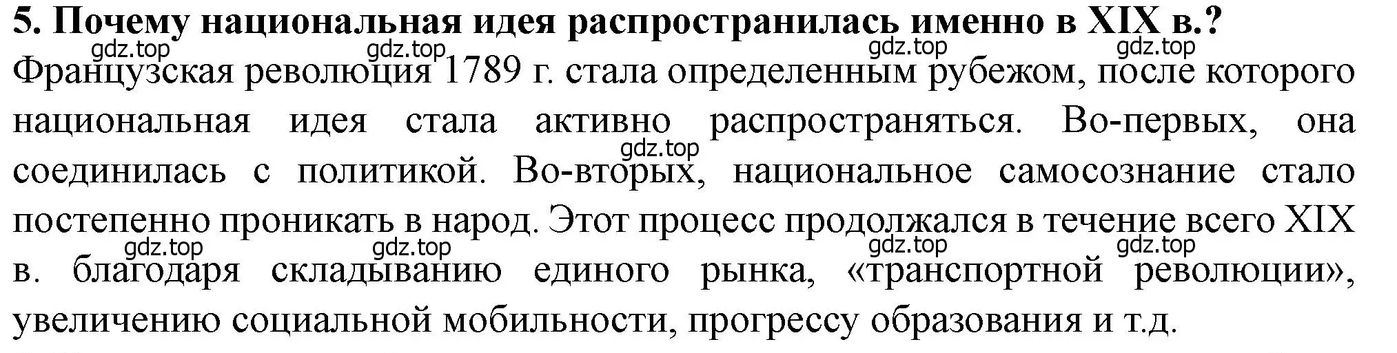 Решение номер 5 (страница 41) гдз по всеобщей истории 9 класс Юдовская, Баранов, учебник