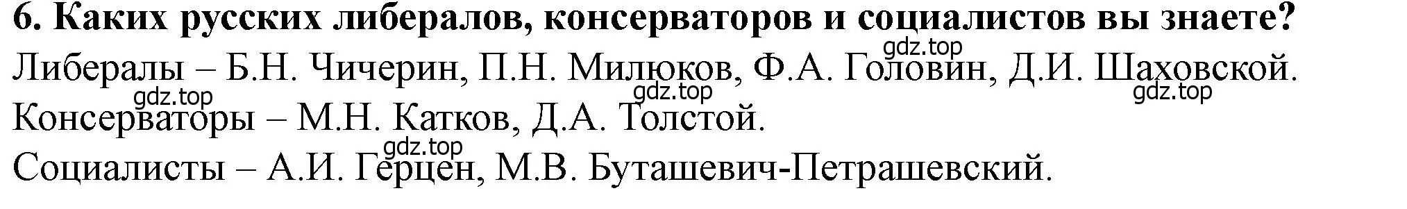 Решение номер 6 (страница 41) гдз по всеобщей истории 9 класс Юдовская, Баранов, учебник