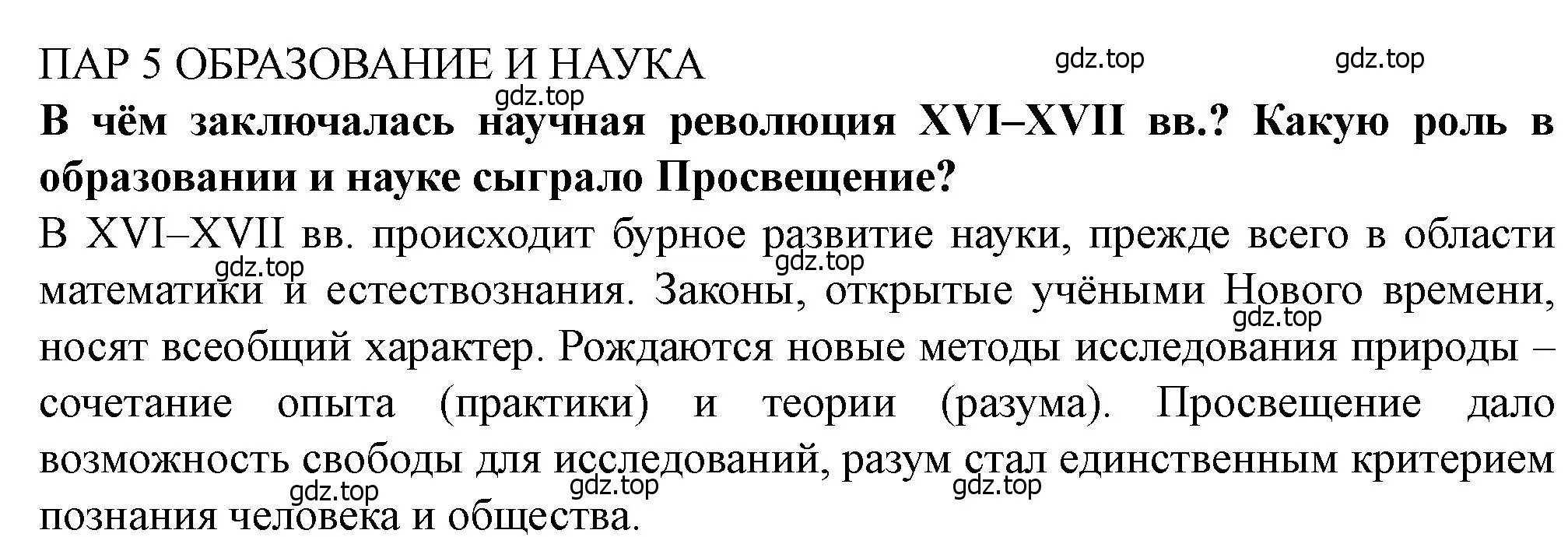 Решение  Вопрос перед параграфом (страница 43) гдз по всеобщей истории 9 класс Юдовская, Баранов, учебник