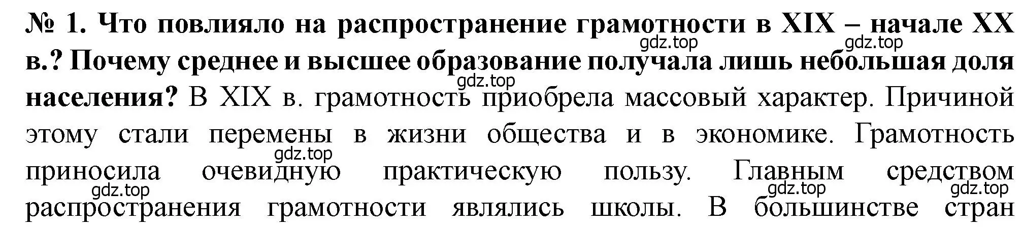 Решение номер 1 (страница 48) гдз по всеобщей истории 9 класс Юдовская, Баранов, учебник