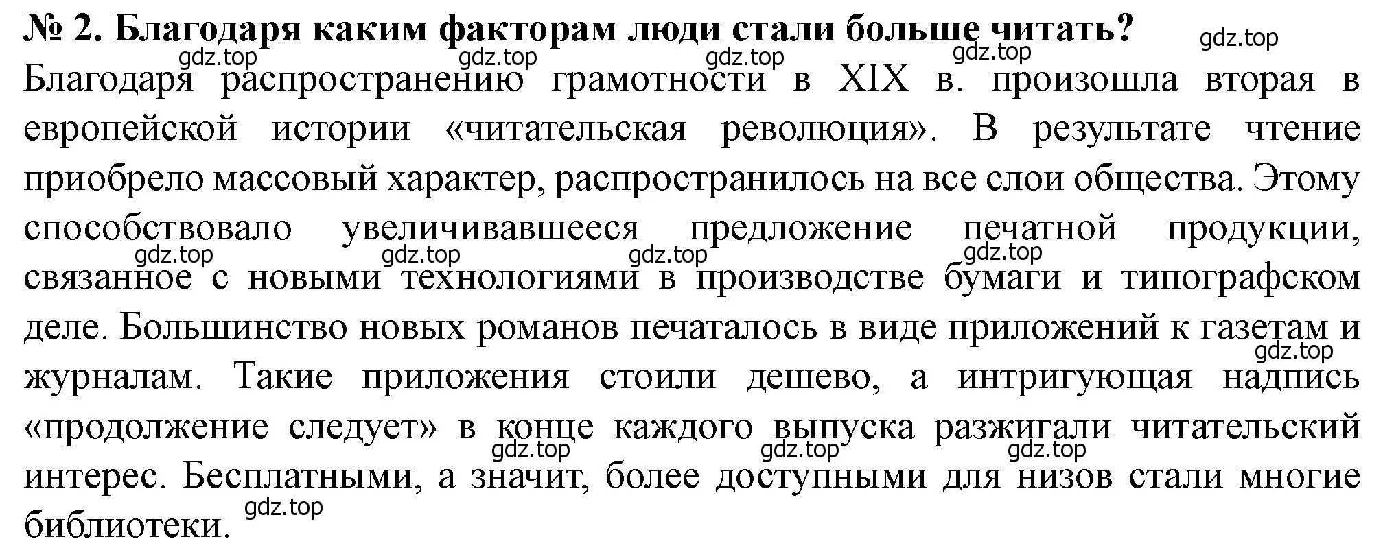 Решение номер 2 (страница 48) гдз по всеобщей истории 9 класс Юдовская, Баранов, учебник