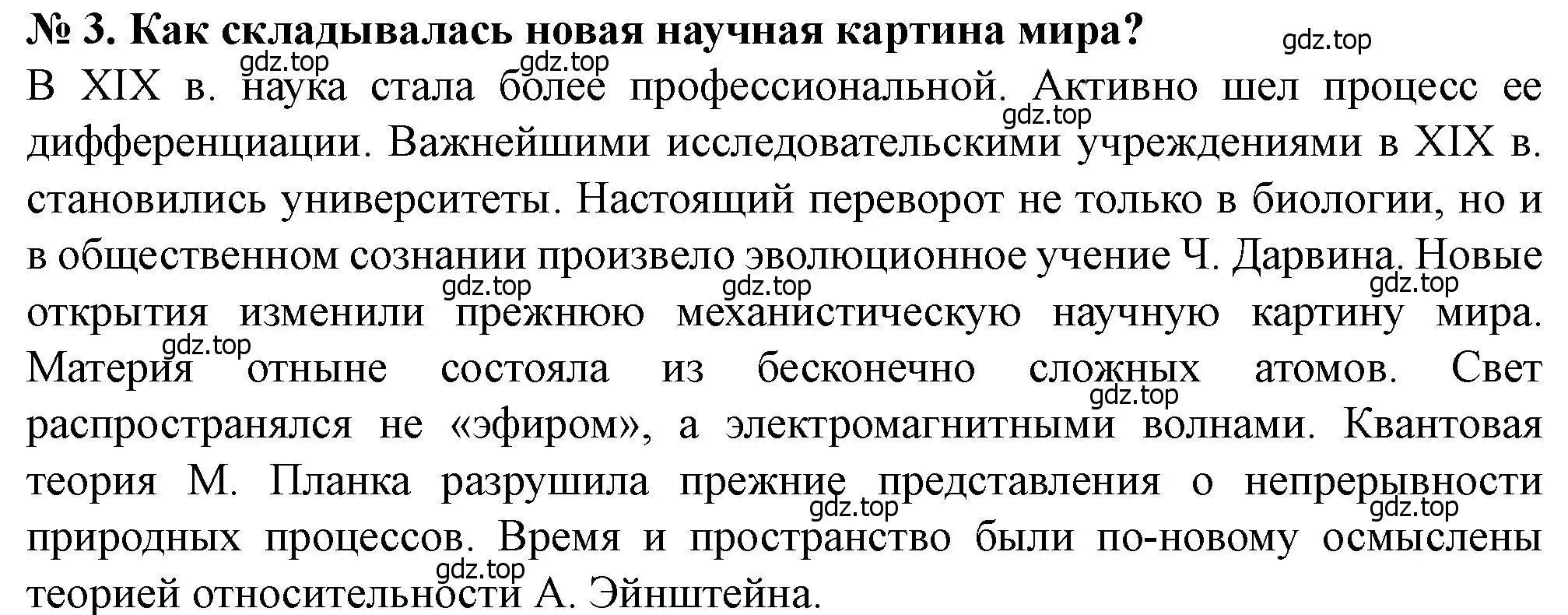 Решение номер 3 (страница 48) гдз по всеобщей истории 9 класс Юдовская, Баранов, учебник