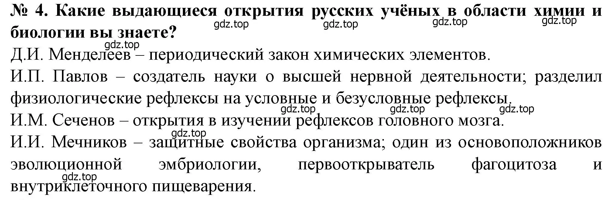 Решение номер 4 (страница 48) гдз по всеобщей истории 9 класс Юдовская, Баранов, учебник