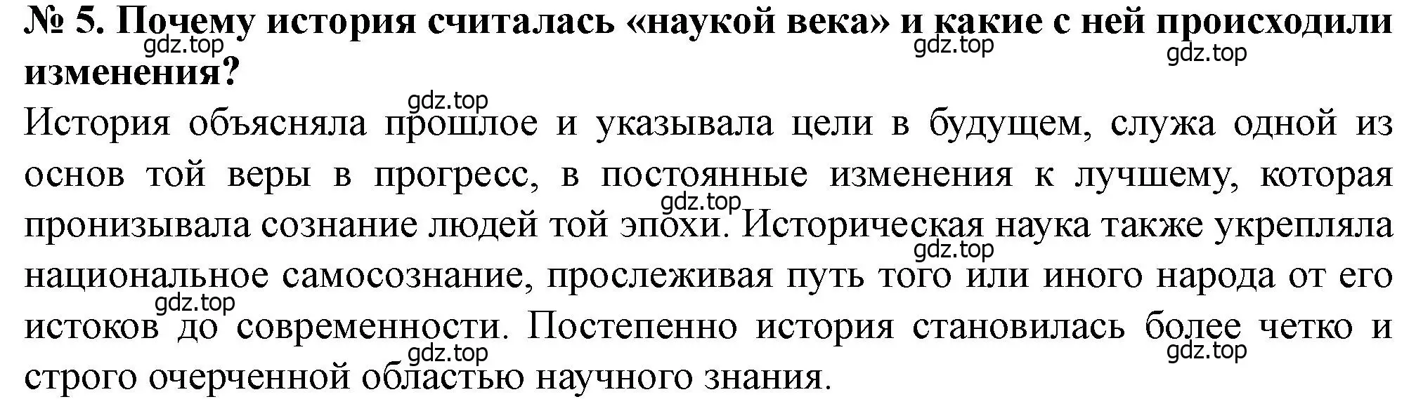 Решение номер 5 (страница 48) гдз по всеобщей истории 9 класс Юдовская, Баранов, учебник