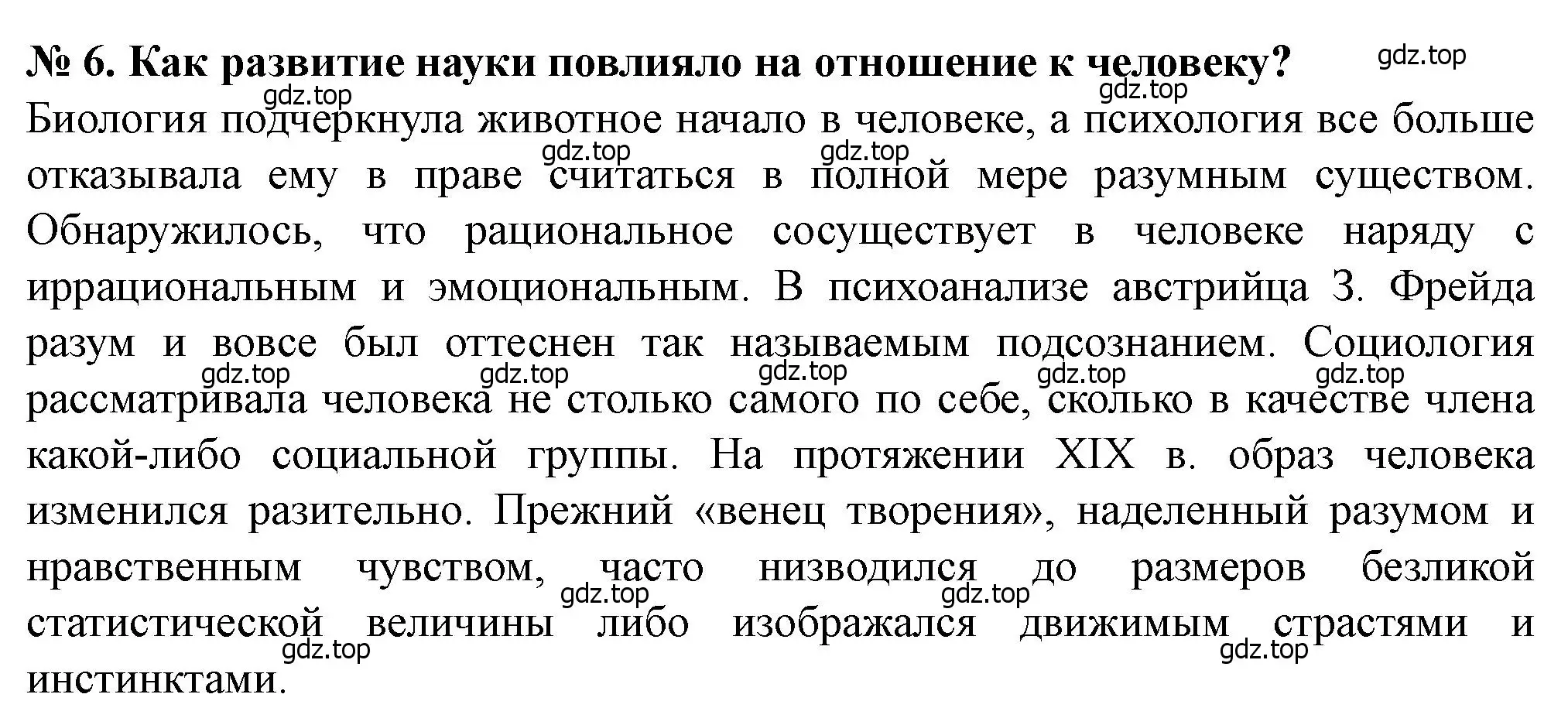 Решение номер 6 (страница 48) гдз по всеобщей истории 9 класс Юдовская, Баранов, учебник