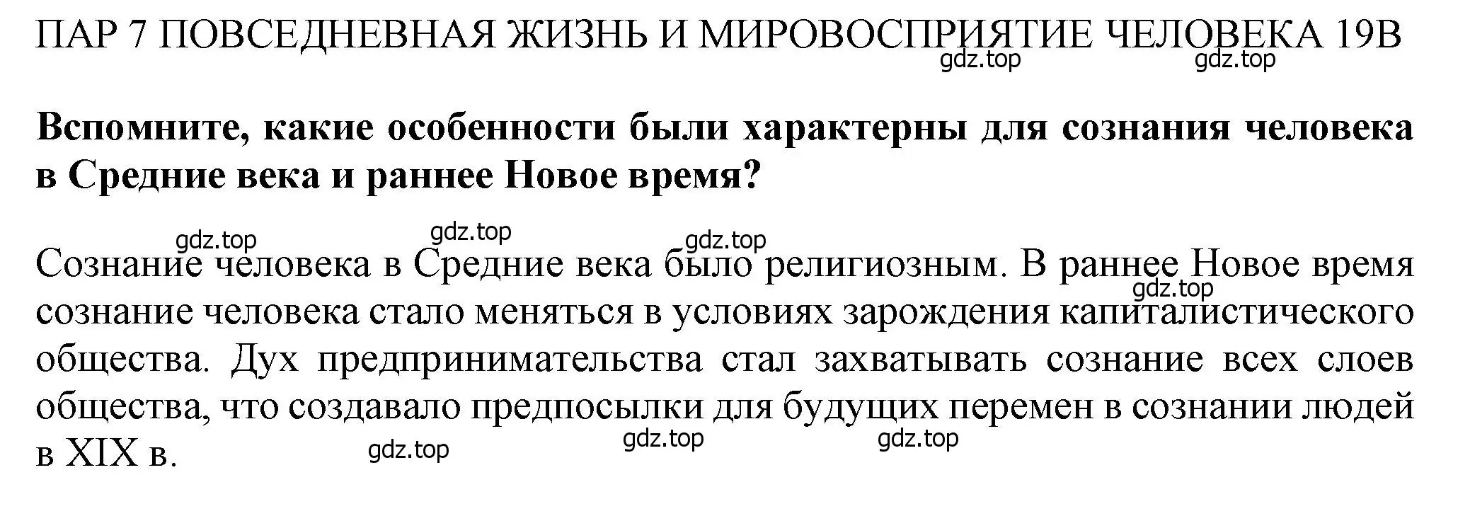 Решение  Вопрос перед параграфом (страница 64) гдз по всеобщей истории 9 класс Юдовская, Баранов, учебник