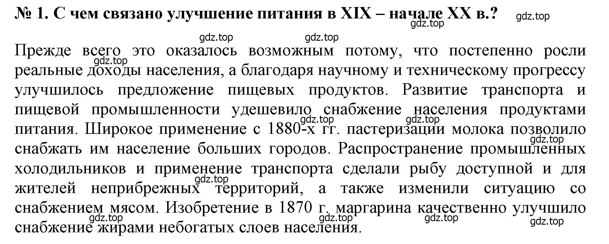 Решение номер 1 (страница 74) гдз по всеобщей истории 9 класс Юдовская, Баранов, учебник