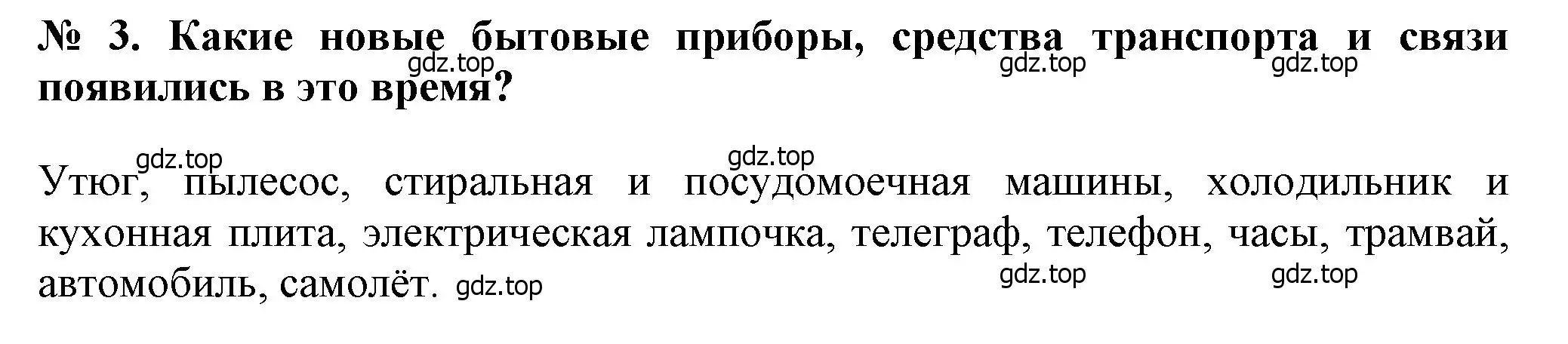 Решение номер 3 (страница 74) гдз по всеобщей истории 9 класс Юдовская, Баранов, учебник