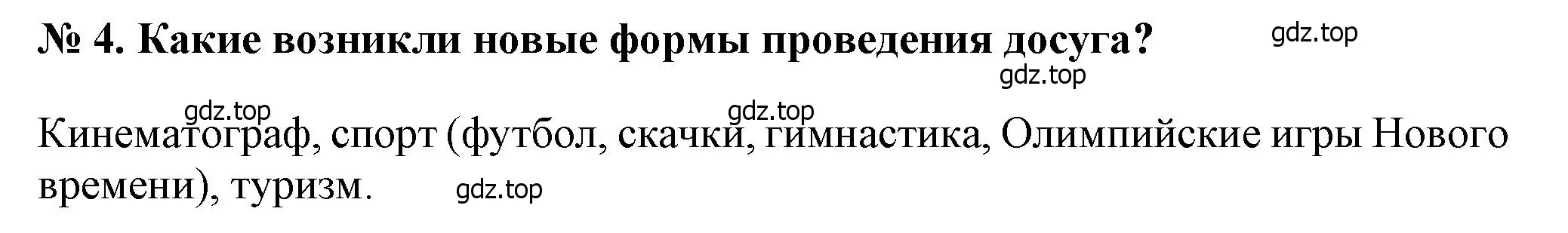 Решение номер 4 (страница 74) гдз по всеобщей истории 9 класс Юдовская, Баранов, учебник