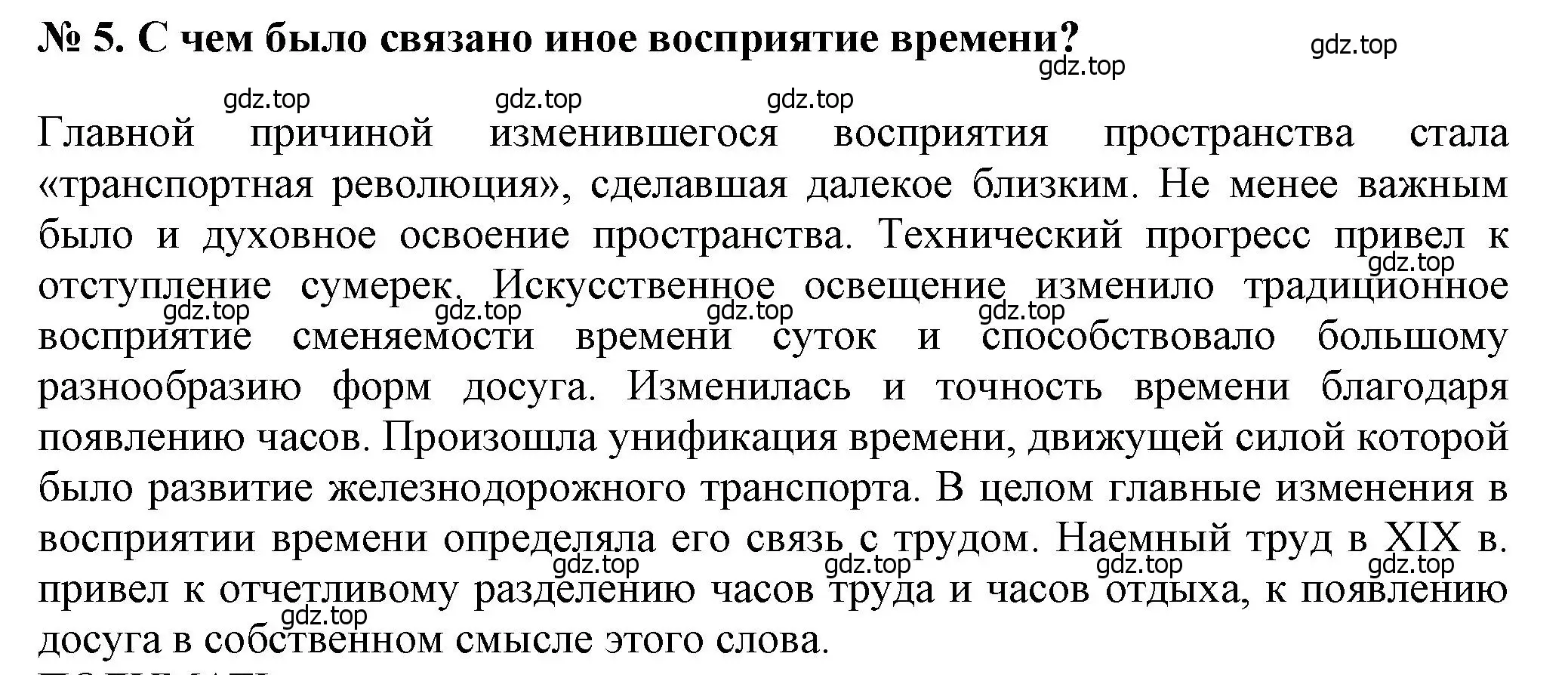 Решение номер 5 (страница 74) гдз по всеобщей истории 9 класс Юдовская, Баранов, учебник