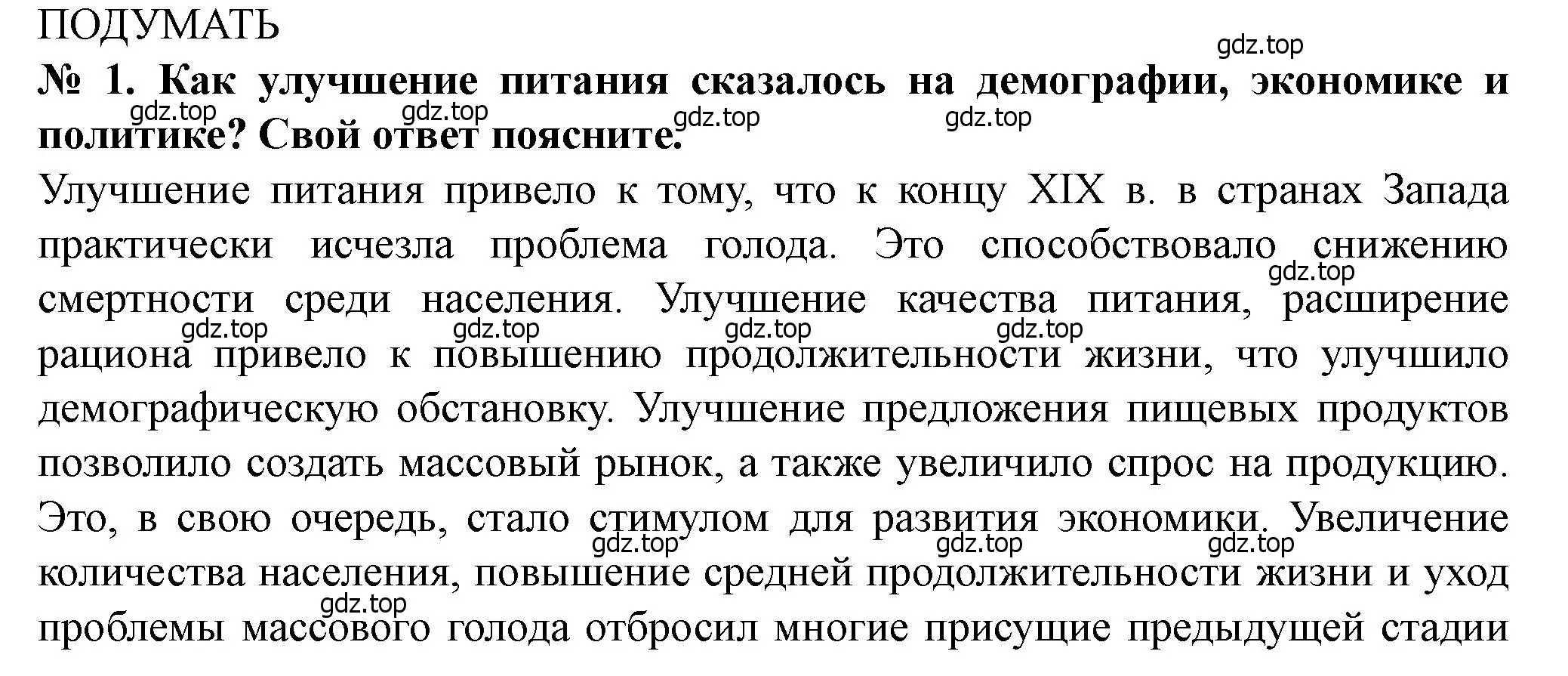 Решение номер 1 (страница 74) гдз по всеобщей истории 9 класс Юдовская, Баранов, учебник