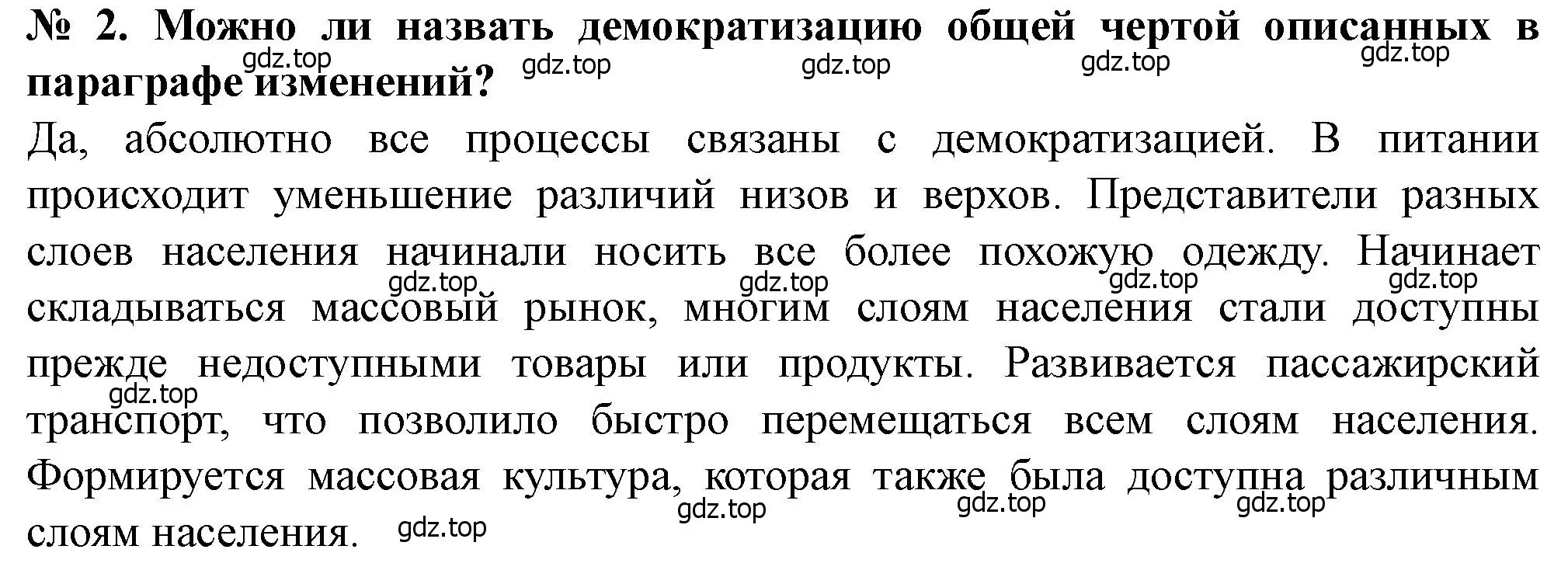 Решение номер 2 (страница 74) гдз по всеобщей истории 9 класс Юдовская, Баранов, учебник