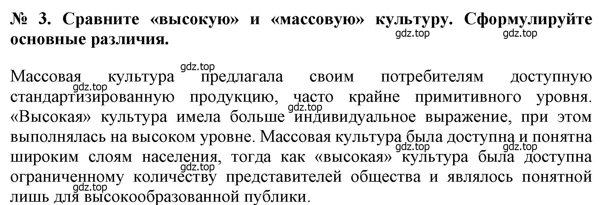 Решение номер 3 (страница 74) гдз по всеобщей истории 9 класс Юдовская, Баранов, учебник