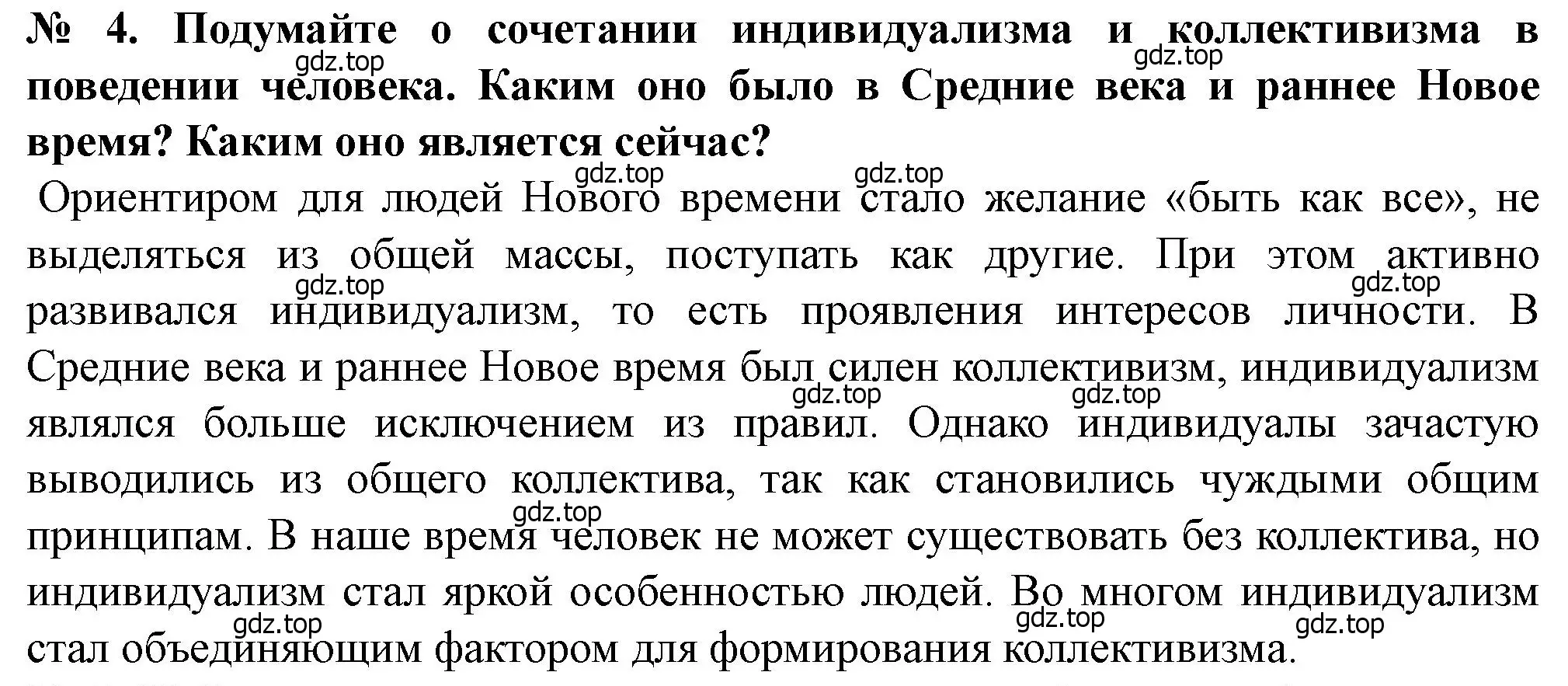 Решение номер 4 (страница 74) гдз по всеобщей истории 9 класс Юдовская, Баранов, учебник