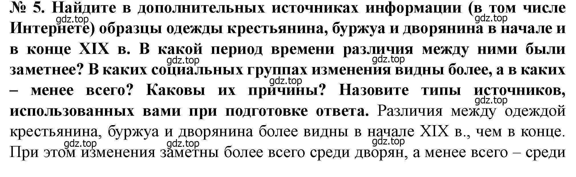 Решение номер 5 (страница 74) гдз по всеобщей истории 9 класс Юдовская, Баранов, учебник