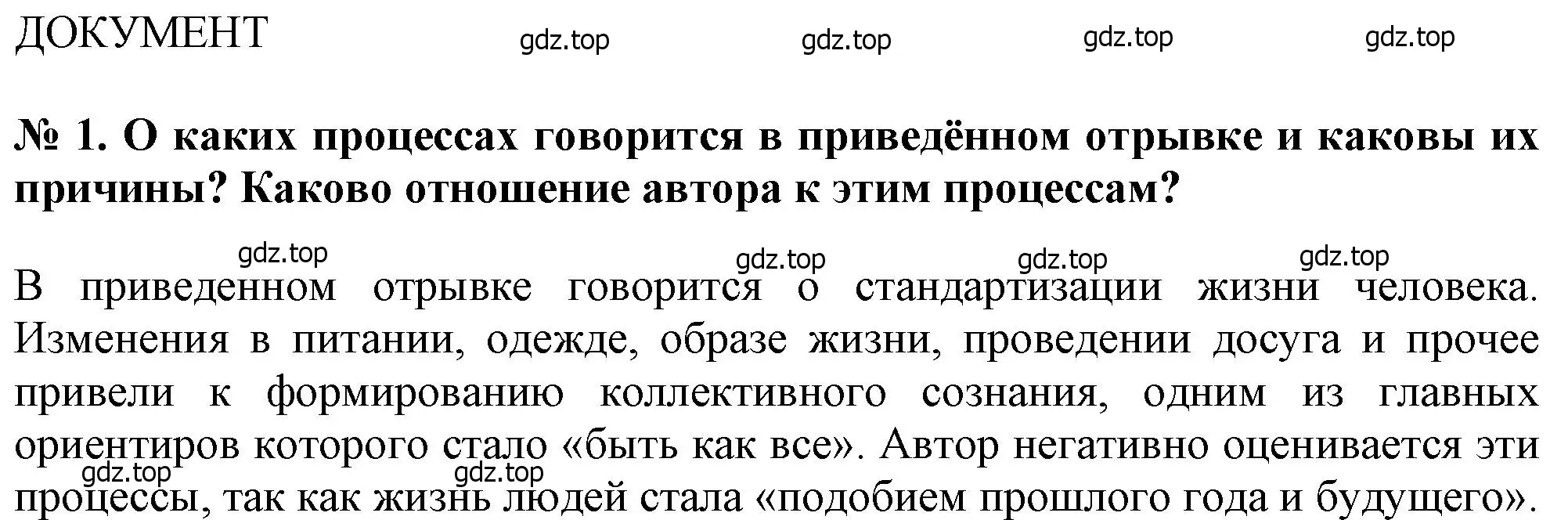 Решение номер 1 (страница 75) гдз по всеобщей истории 9 класс Юдовская, Баранов, учебник