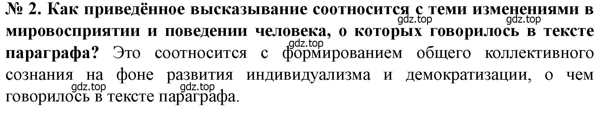 Решение номер 2 (страница 75) гдз по всеобщей истории 9 класс Юдовская, Баранов, учебник