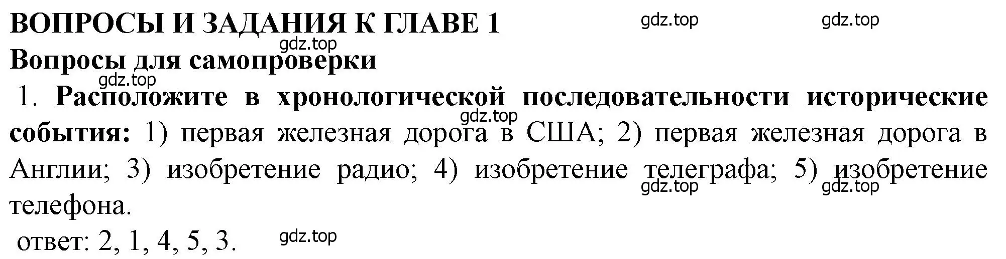 Решение номер 1 (страница 76) гдз по всеобщей истории 9 класс Юдовская, Баранов, учебник