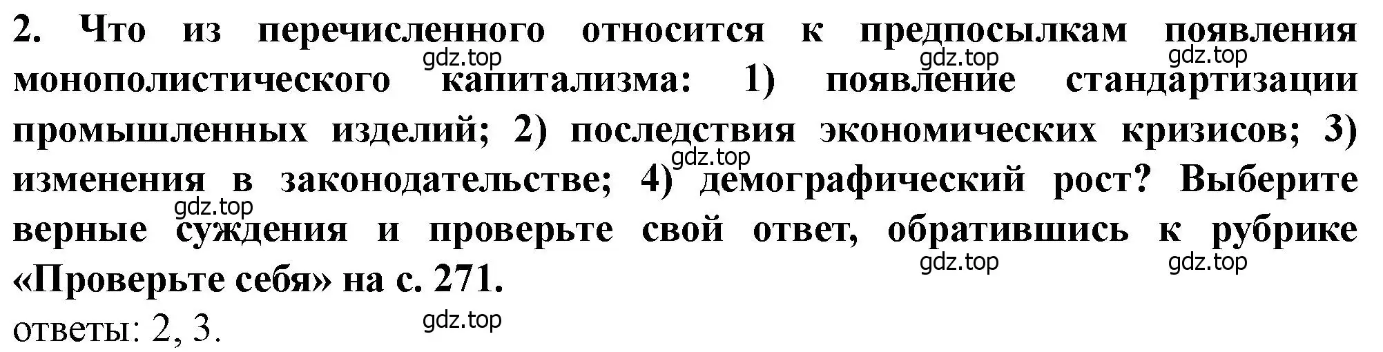 Решение номер 2 (страница 76) гдз по всеобщей истории 9 класс Юдовская, Баранов, учебник