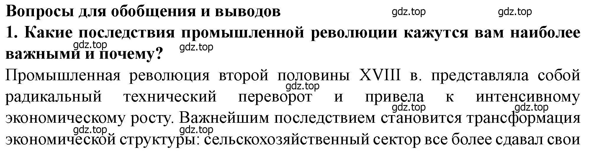 Решение номер 1 (страница 76) гдз по всеобщей истории 9 класс Юдовская, Баранов, учебник