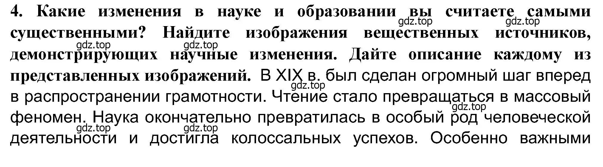 Решение номер 4 (страница 76) гдз по всеобщей истории 9 класс Юдовская, Баранов, учебник