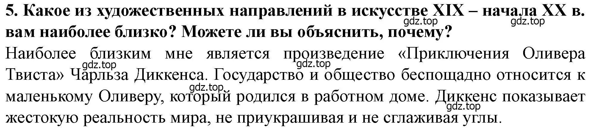 Решение номер 5 (страница 76) гдз по всеобщей истории 9 класс Юдовская, Баранов, учебник