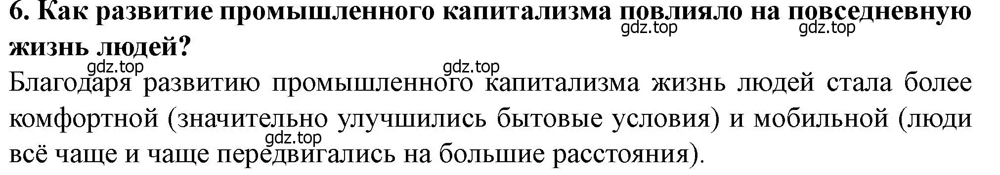 Решение номер 6 (страница 76) гдз по всеобщей истории 9 класс Юдовская, Баранов, учебник