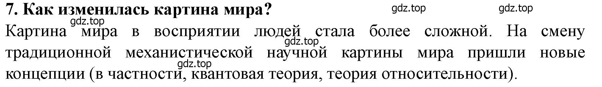 Решение номер 7 (страница 76) гдз по всеобщей истории 9 класс Юдовская, Баранов, учебник