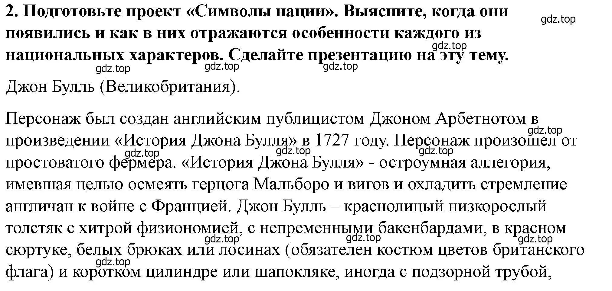 Решение номер 2 (страница 76) гдз по всеобщей истории 9 класс Юдовская, Баранов, учебник