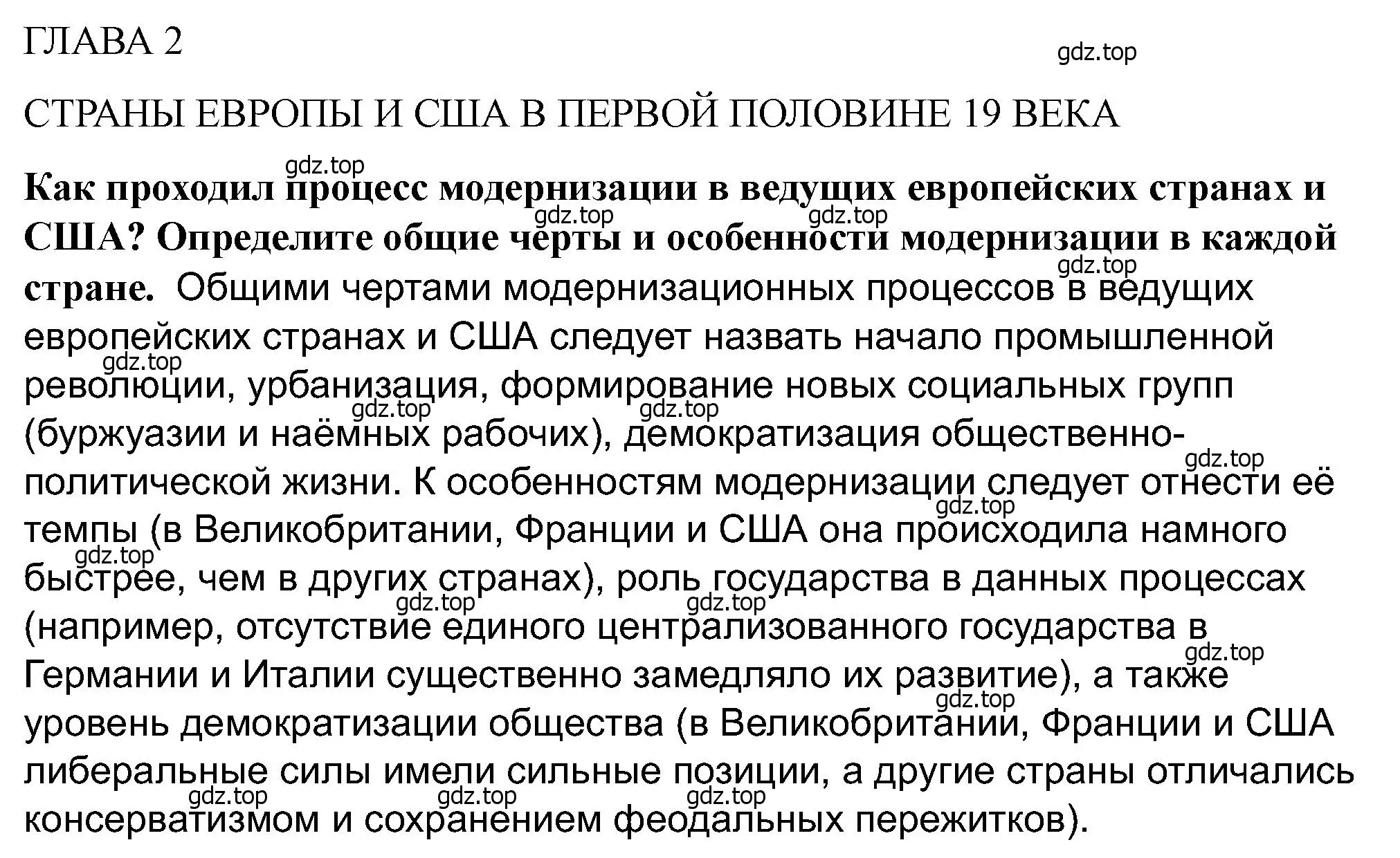 Решение  Вопрос перед гловой (страница 77) гдз по всеобщей истории 9 класс Юдовская, Баранов, учебник