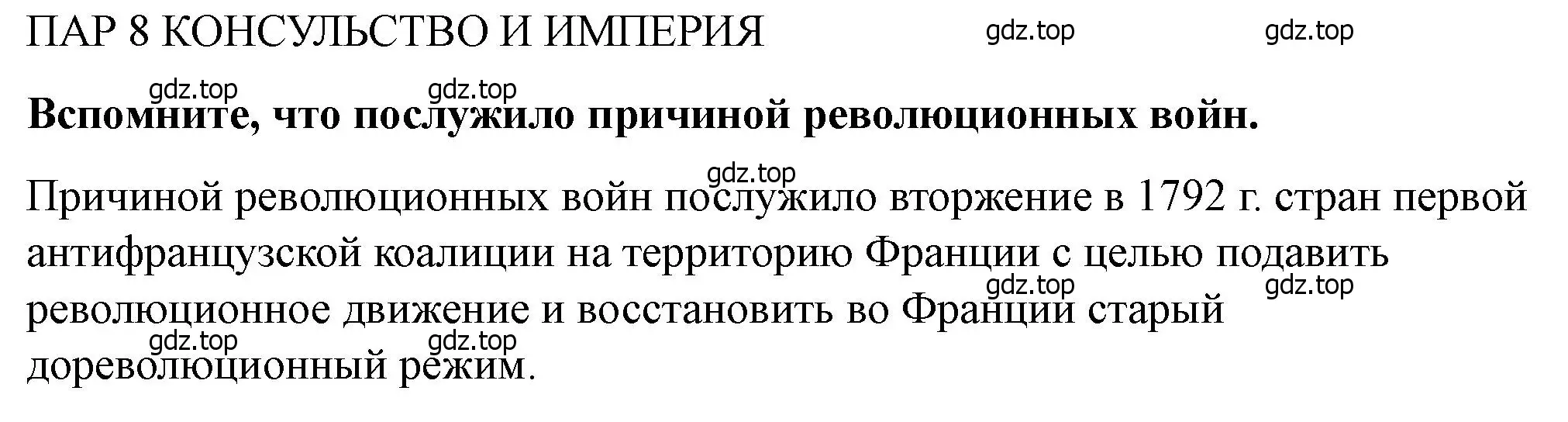 Решение  Вопрос перед параграфом (страница 77) гдз по всеобщей истории 9 класс Юдовская, Баранов, учебник