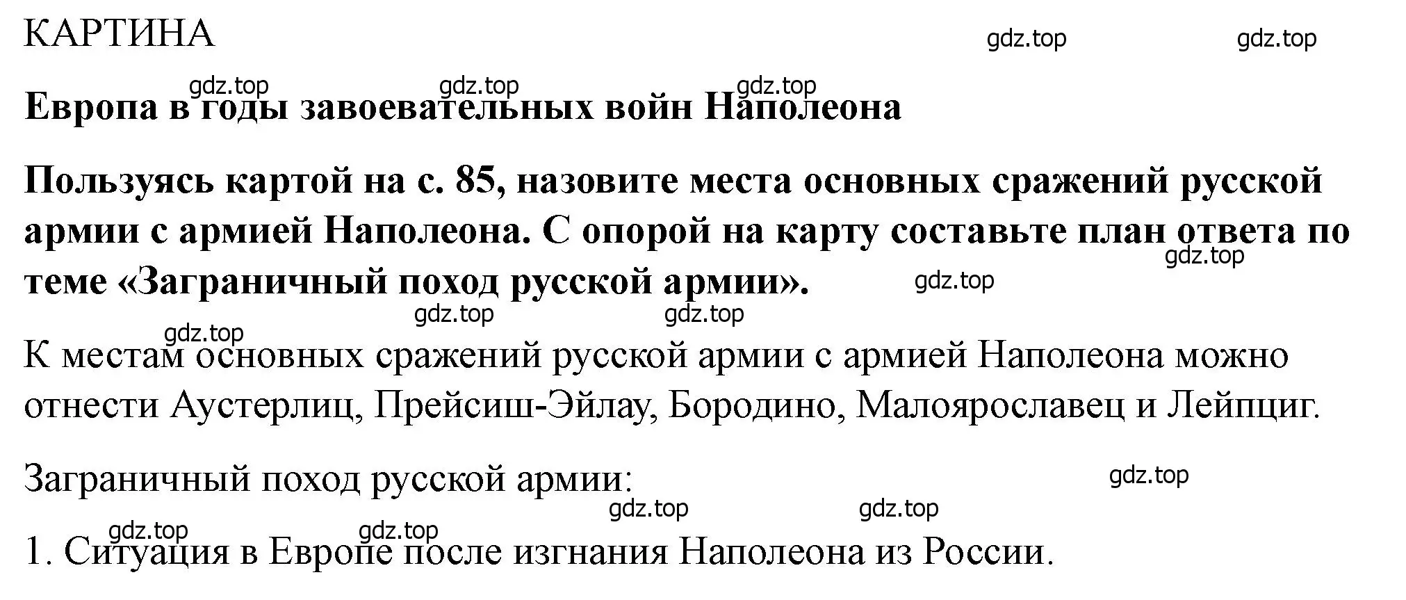 Решение  работа с картами (страница 86) гдз по всеобщей истории 9 класс Юдовская, Баранов, учебник