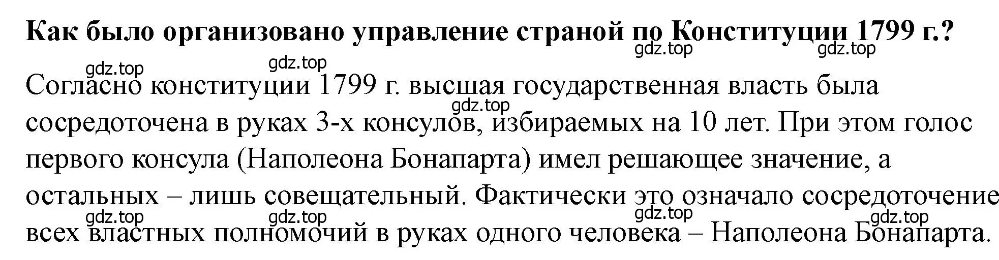 Решение номер 1 (страница 87) гдз по всеобщей истории 9 класс Юдовская, Баранов, учебник