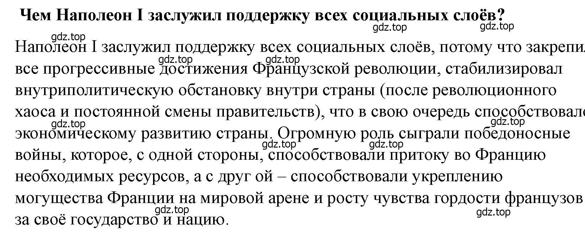 Решение номер 2 (страница 87) гдз по всеобщей истории 9 класс Юдовская, Баранов, учебник