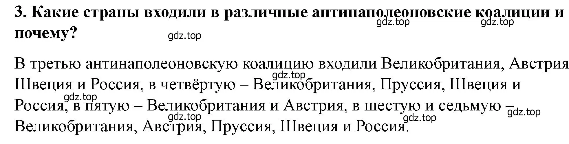 Решение номер 3 (страница 87) гдз по всеобщей истории 9 класс Юдовская, Баранов, учебник