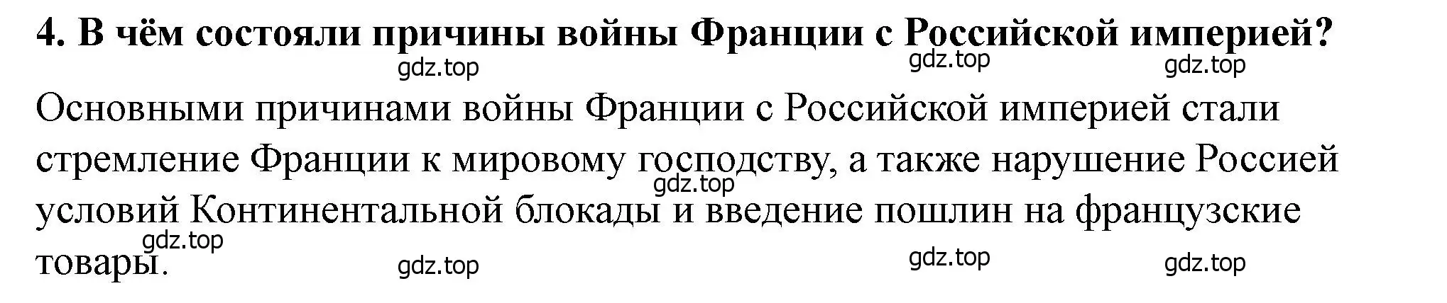 Решение номер 4 (страница 87) гдз по всеобщей истории 9 класс Юдовская, Баранов, учебник