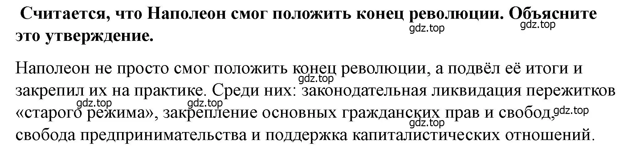 Решение номер 5 (страница 87) гдз по всеобщей истории 9 класс Юдовская, Баранов, учебник