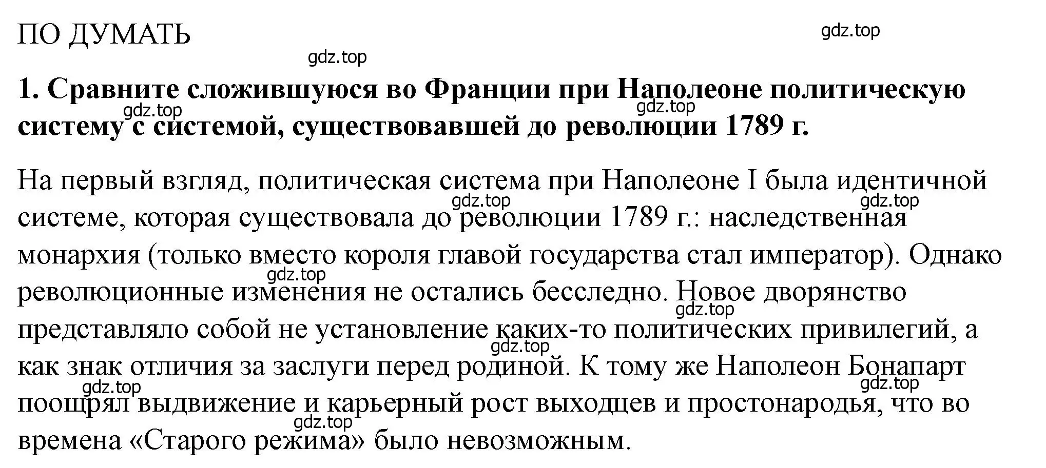 Решение номер 1 (страница 87) гдз по всеобщей истории 9 класс Юдовская, Баранов, учебник