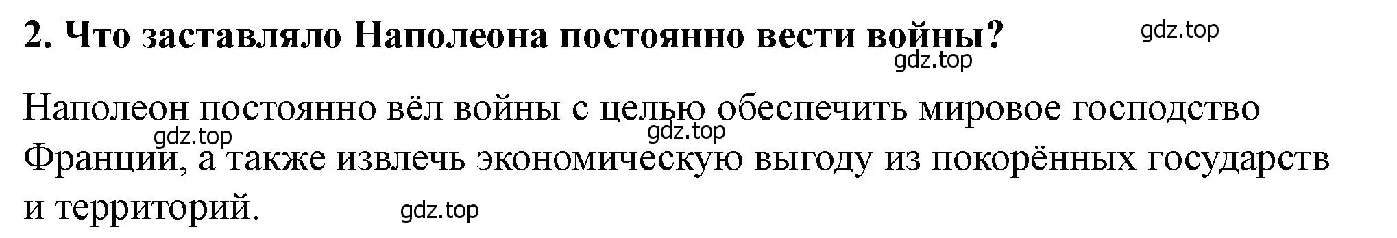 Решение номер 2 (страница 87) гдз по всеобщей истории 9 класс Юдовская, Баранов, учебник